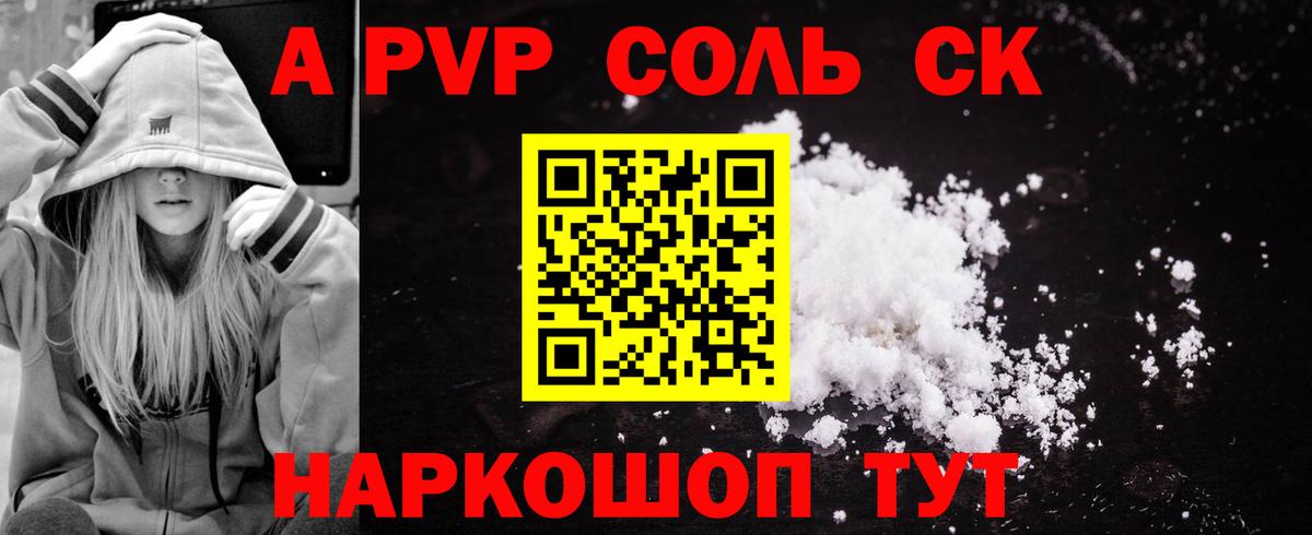 как найти закладки  Alpha PVP Соль  Вход с VPN  A-PVP СК КРИС  Новоалександровск  Alpha PVP кристаллы 