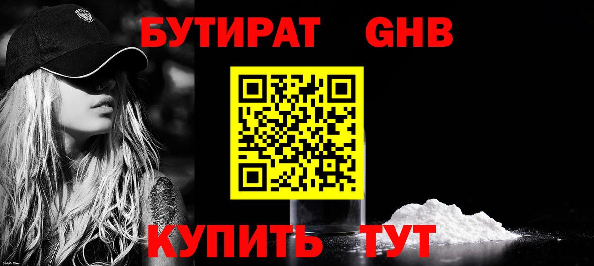 Бутират жидкий экстази  Вход с VPN  БУТИРАТ  Новоалександровск 