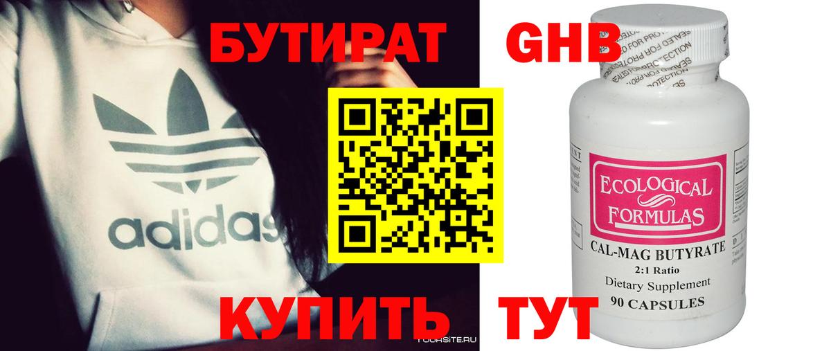 Бутират Butirat Новоалександровск