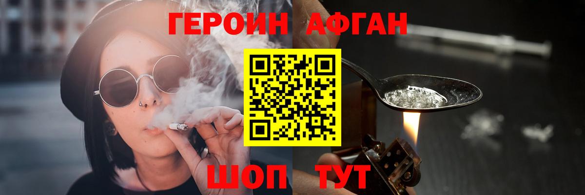 Героин белый  Вход с VPN  Новоалександровск 