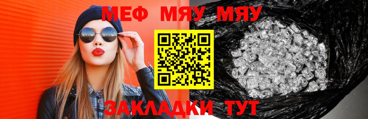 Меф мяу мяу кристаллы Новоалександровск