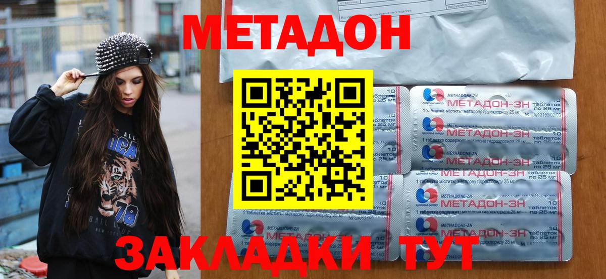 МЕТАДОН VHQ  Вход с VPN  Новоалександровск  Метадон methadone 
