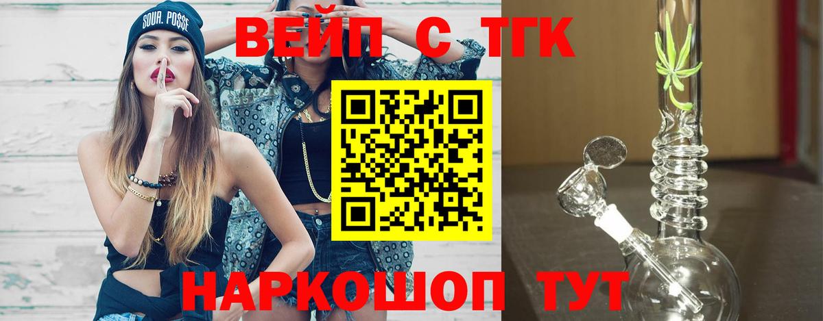 ТГК вейп Новоалександровск